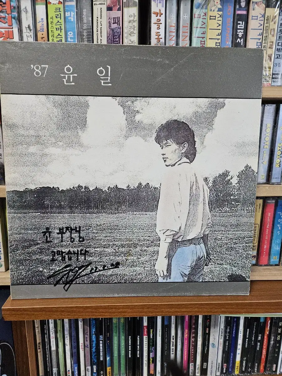 윤일 귀한 싸인 lp